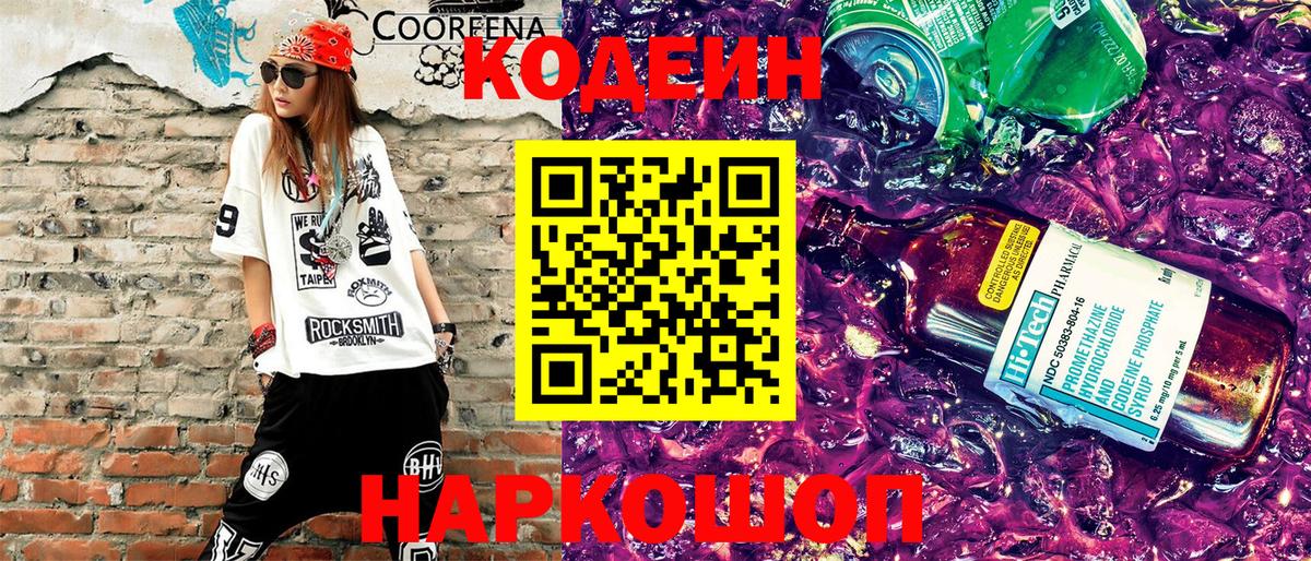 Азнакаево  Кодеин Purple Drank  Вход с VPN 